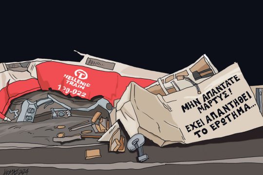 Σκίτσο Γρηγοριάδης-24/02/24